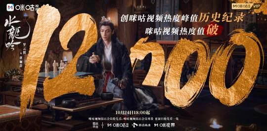 《水龙吟》热度爆表破12000!海外追剧党必看,咪咕独播高能剧情不容错过 1 《水龙吟》热度爆表破12000!海外追剧党必看,咪咕独播高能剧情不容错过