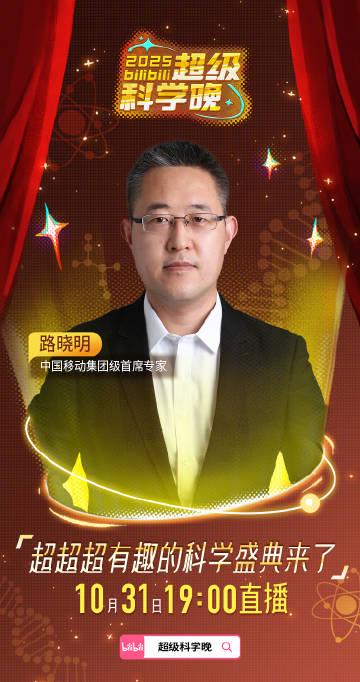 2025超级科学晚会阵容全揭秘:毕导、周鸿祎等大咖带你玩转趣味科普 2 2025超级科学晚会阵容全揭秘:毕导、周鸿祎等大咖带你玩转趣味科普