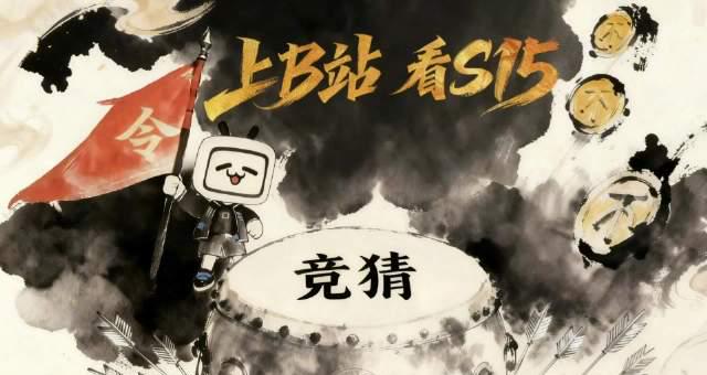 海外华人追剧看直播遇阻?这些方法帮你突破地区限制畅享B站S15赛事 1 海外华人追剧看直播遇阻?这些方法帮你突破地区限制畅享B站S15赛事