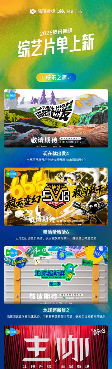 海外华人必看!2026年腾讯综艺片单全解析,教你如何解除地区限制畅享精彩内容 3 海外华人必看!2026年腾讯综艺片单全解析,教你如何解除地区限制畅享精彩内容