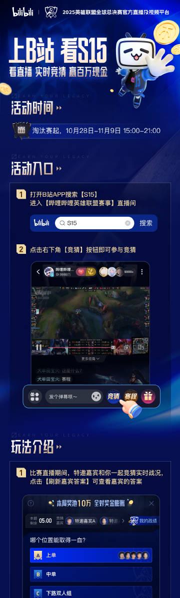 刷到B站S15百万竞猜活动时,我突然想起海外朋友那句‘卡成PPT,看比赛全靠猜’的吐槽 2 刷到B站S15百万竞猜活动时,我突然想起海外朋友那句‘卡成PPT,看比赛全靠猜’的吐槽