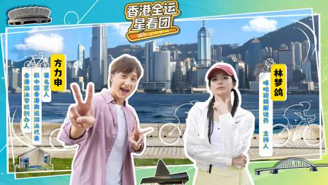海外华人必看!3招教你解锁国内热门综艺,再也不怕错过《方力申带你单车游香港》 1 海外华人必看!3招教你解锁国内热门综艺,再也不怕错过《方力申带你单车游香港》