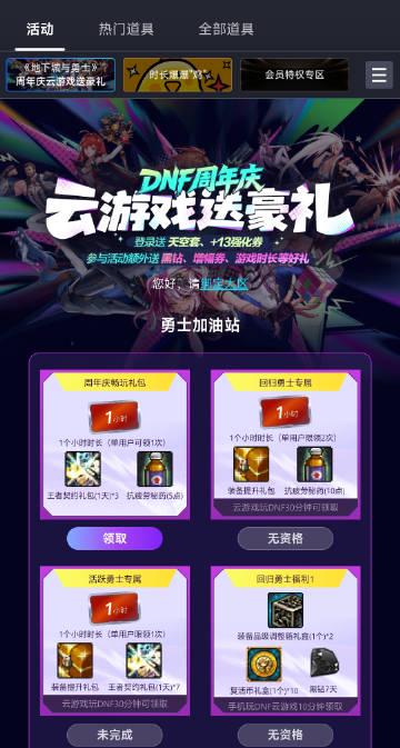 DNF云游戏体验指南:随时随地畅享地下城冒险 3 DNF云游戏体验指南:随时随地畅享地下城冒险