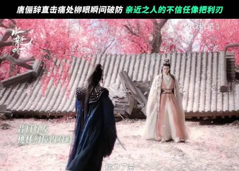 《水龙吟》虐心一幕:罗云熙质问方逸伦,亲密背叛比刀锋更伤人! 1 《水龙吟》虐心一幕:罗云熙质问方逸伦,亲密背叛比刀锋更伤人!
