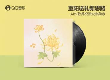 海外党福音:3招教你突破地区限制,轻松玩转QQ音乐AI作歌 1 海外党福音:3招教你突破地区限制,轻松玩转QQ音乐AI作歌