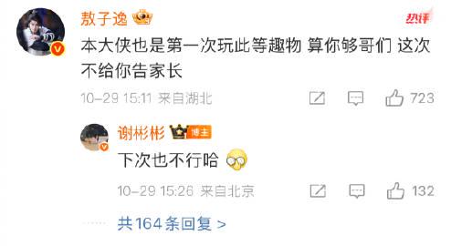 海外华人追剧遇阻?敖子逸谢彬彬玩火互动背后的版权限制真相 2 海外华人追剧遇阻?敖子逸谢彬彬玩火互动背后的版权限制真相