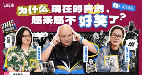 海外华人必看!如何解锁B站《阅片有数》喜剧特别策划完整版? 3 海外华人必看!如何解锁B站《阅片有数》喜剧特别策划完整版?