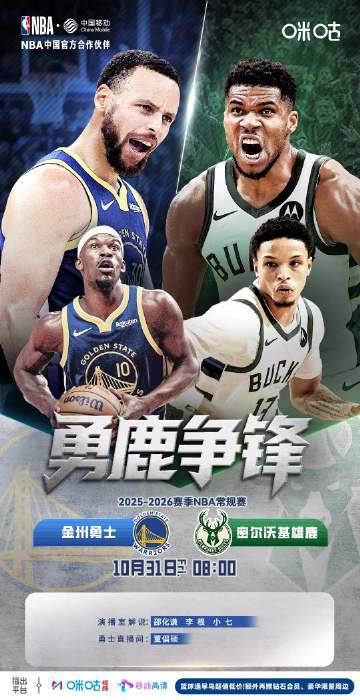 海外华人看NBA太痛苦?3招教你解锁地区限制,畅享勇士vs雄鹿巅峰对决 1 海外华人看NBA太痛苦?3招教你解锁地区限制,畅享勇士vs雄鹿巅峰对决