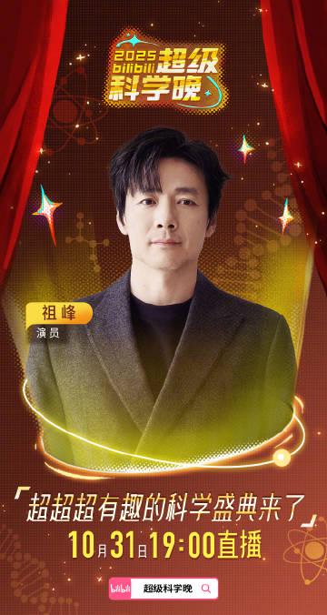 刷到超级科学晚会预告时,我正卡在海外看剧的转圈圈里——这些嘉宾阵容让我想起当年追更的快乐 2 刷到超级科学晚会预告时,我正卡在海外看剧的转圈圈里——这些嘉宾阵容让我想起当年追更的快乐