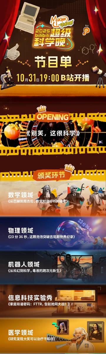 海外华人追剧听歌不再难!2025超级科学晚会教你突破地区限制畅享精彩 1 海外华人追剧听歌不再难!2025超级科学晚会教你突破地区限制畅享精彩