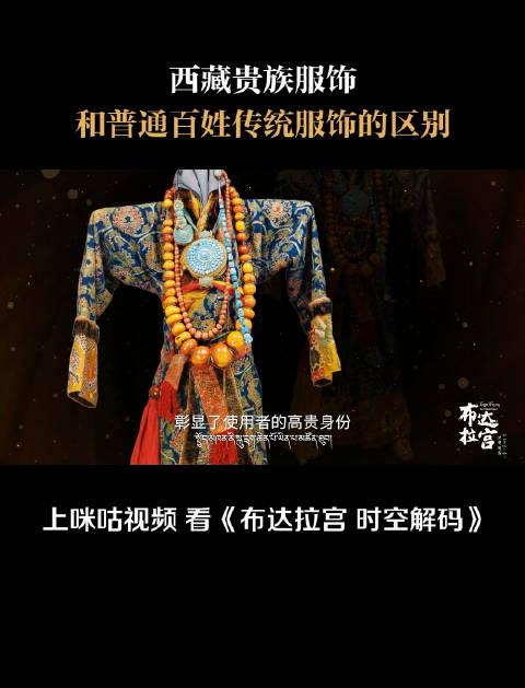 揭秘西藏贵族服饰:从明黄官袍到奢华珠宝,原来等级制度如此严格! 1 揭秘西藏贵族服饰:从明黄官袍到奢华珠宝,原来等级制度如此严格!
