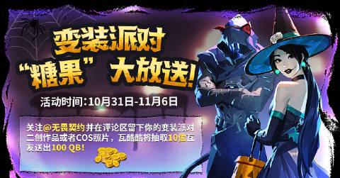《无畏契约万圣节变装派对火爆开启,海外玩家如何用Sixfast解锁活动参与?》 2 《无畏契约万圣节变装派对火爆开启,海外玩家如何用Sixfast解锁活动参与?》