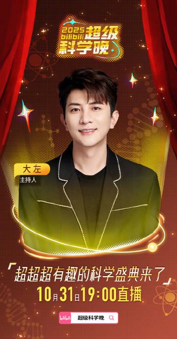 海外华人必看!2025超级科学晚会全阵容解析,解决海外观影卡顿问题 1 海外华人必看!2025超级科学晚会全阵容解析,解决海外观影卡顿问题
