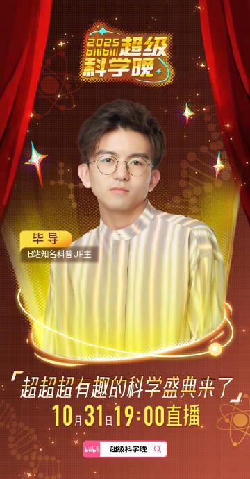 海外华人必看!2025超级科学晚会全阵容解析,解决海外观影卡顿问题 2 海外华人必看!2025超级科学晚会全阵容解析,解决海外观影卡顿问题