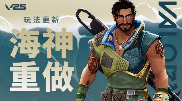 海外华人如何畅玩《无畏契约》海神重做版本 1 海外华人如何畅玩《无畏契约》海神重做版本