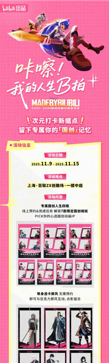 刷到B站国创发布会活动时,我突然想起海外朋友那句‘好想回国看展’的叹息 1 刷到B站国创发布会活动时,我突然想起海外朋友那句‘好想回国看展’的叹息