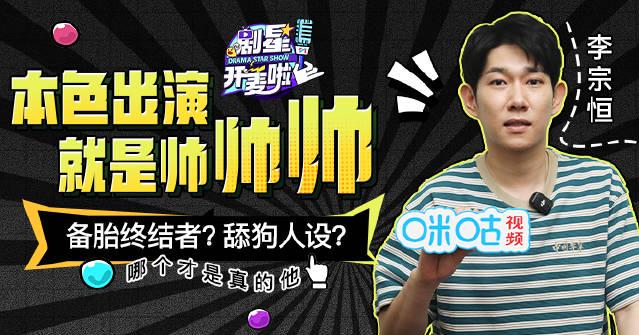 海外华人必看!《大爷与有爱》独家专访揭秘,李宗恒现场爆笑演绎科技宅日常 1 海外华人必看!《大爷与有爱》独家专访揭秘,李宗恒现场爆笑演绎科技宅日常