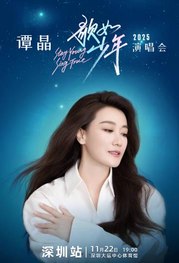 海外华人如何突破地区限制观看谭晶2025深圳演唱会?这些方法太实用了 1 海外华人如何突破地区限制观看谭晶2025深圳演唱会?这些方法太实用了