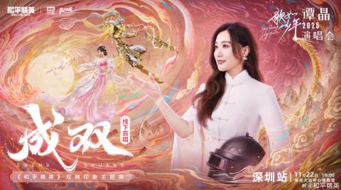 海外华人如何突破地区限制观看谭晶2025深圳演唱会?这些方法太实用了 2 海外华人如何突破地区限制观看谭晶2025深圳演唱会?这些方法太实用了