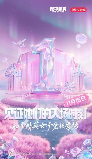 海外华人如何突破地区限制观看和平精英女子竞技秀场?完整攻略来了 1 海外华人如何突破地区限制观看和平精英女子竞技秀场?完整攻略来了