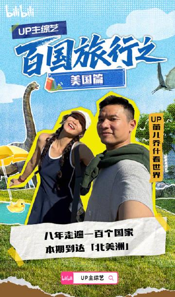 海外华人如何突破地区限制?这些B站UP主综艺让你笑到停不下来 2 海外华人如何突破地区限制?这些B站UP主综艺让你笑到停不下来