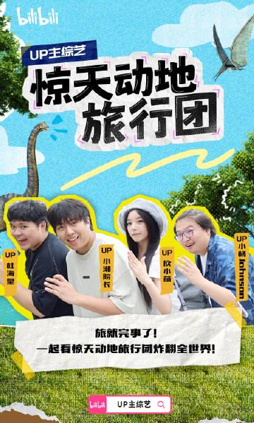 海外华人如何突破地区限制?这些B站UP主综艺让你笑到停不下来 3 海外华人如何突破地区限制?这些B站UP主综艺让你笑到停不下来