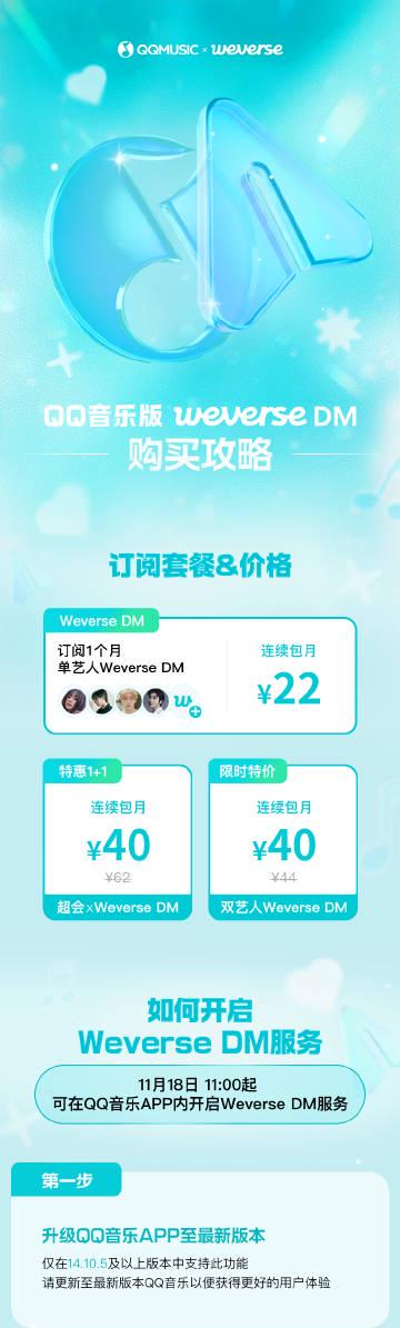 海外党福音!3招教你解锁QQ音乐版Weverse DM,和偶像零距离互动不再卡顿 1 海外党福音!3招教你解锁QQ音乐版Weverse DM,和偶像零距离互动不再卡顿