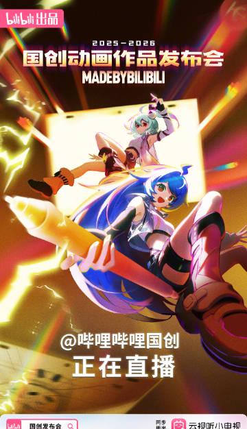 海外华人必看!2026年B站国创动画片单震撼发布,教你如何突破地区限制追番 1 海外华人必看!2026年B站国创动画片单震撼发布,教你如何突破地区限制追番