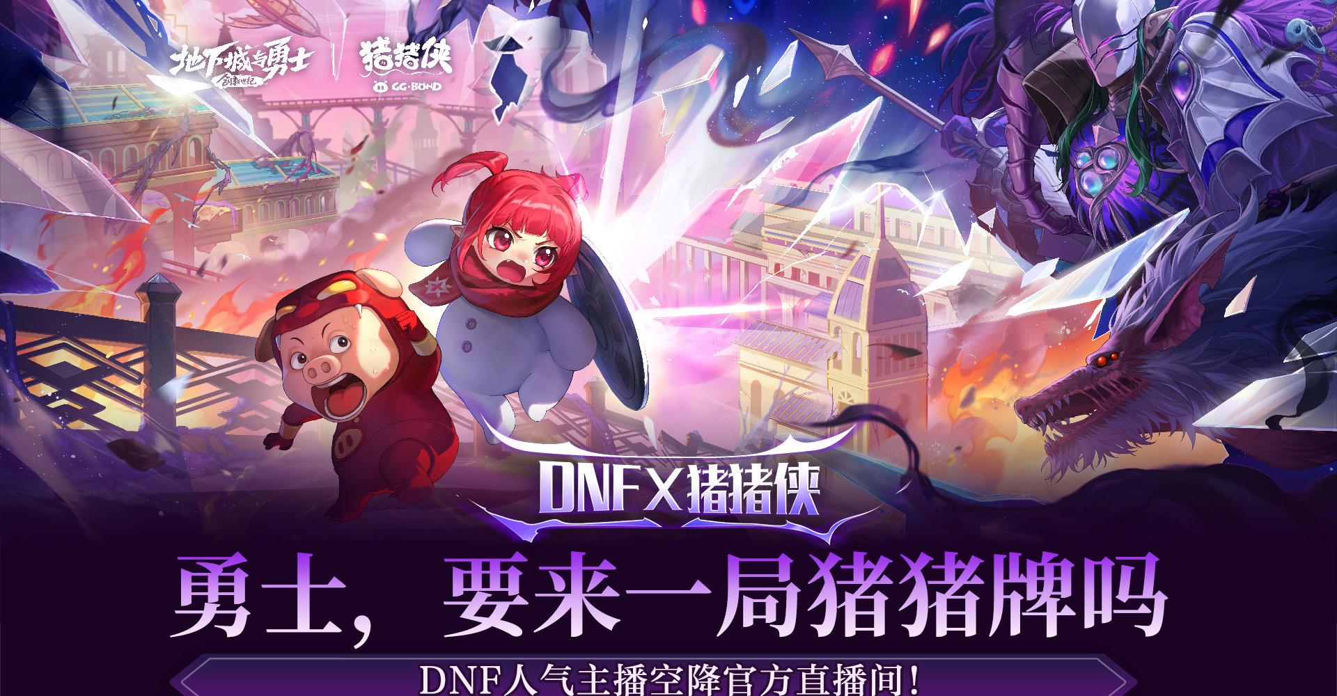 地下城与勇士微博直播全解析 1 地下城与勇士微博直播全解析