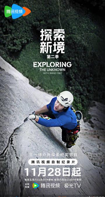 海外华人轻松解锁国内影音限制,畅享王一博《探索新境2》完整版 1 海外华人轻松解锁国内影音限制,畅享王一博《探索新境2》完整版