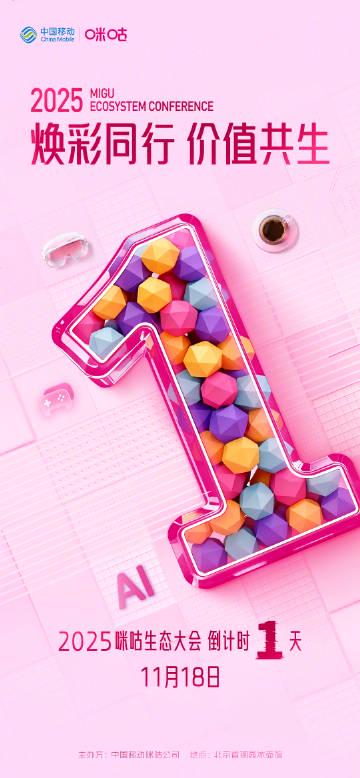 海外华人追剧听歌不再愁!2025咪咕大会揭示AI如何破解地区限制难题 1 海外华人追剧听歌不再愁!2025咪咕大会揭示AI如何破解地区限制难题