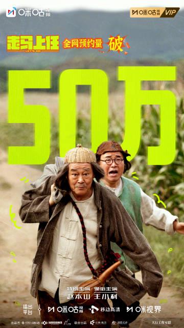 海外华人追剧不再难!《走马上任》预约破50万,这些方法让你轻松看国产剧 1 海外华人追剧不再难!《走马上任》预约破50万,这些方法让你轻松看国产剧