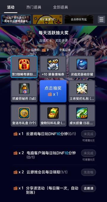 DNF云游戏体验:随时随地畅享地下城冒险 3 DNF云游戏体验:随时随地畅享地下城冒险