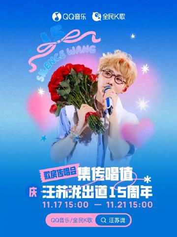 海外党福音!三招教你如何突破地区限制,轻松追汪苏泷出道15周年线上音乐会 1 海外党福音!三招教你如何突破地区限制,轻松追汪苏泷出道15周年线上音乐会