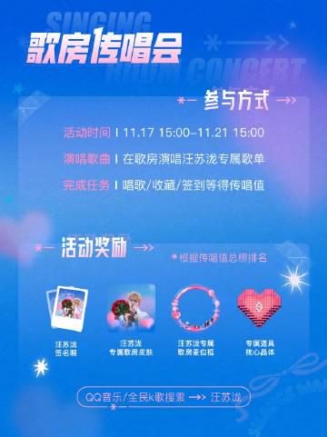 海外党福音!三招教你如何突破地区限制,轻松追汪苏泷出道15周年线上音乐会 3 海外党福音!三招教你如何突破地区限制,轻松追汪苏泷出道15周年线上音乐会