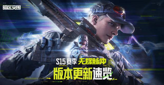 海外华人看不了《暗区突围》S15赛季?3招教你轻松解除地区限制 1 海外华人看不了《暗区突围》S15赛季?3招教你轻松解除地区限制