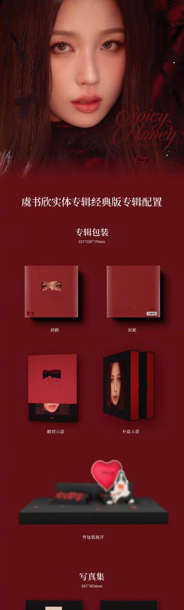 海外追星党必看!手把手教你解锁虞书欣新专辑《Spicy Honey》购买通道 1 海外追星党必看!手把手教你解锁虞书欣新专辑《Spicy Honey》购买通道