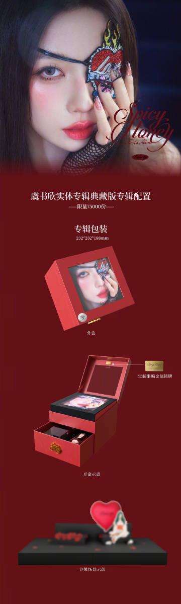 海外追星党必看!手把手教你解锁虞书欣新专辑《Spicy Honey》购买通道 2 海外追星党必看!手把手教你解锁虞书欣新专辑《Spicy Honey》购买通道