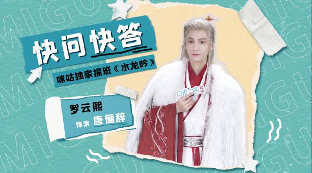 海外剧迷必看!《水龙吟》收官独家花絮曝光,罗云熙反应速度惊呆全场 1 海外剧迷必看!《水龙吟》收官独家花絮曝光,罗云熙反应速度惊呆全场