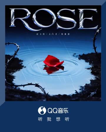 海外党福音!3招教你解锁QQ音乐新歌《ROSE》,告别地区限制听歌难 1 海外党福音!3招教你解锁QQ音乐新歌《ROSE》,告别地区限制听歌难