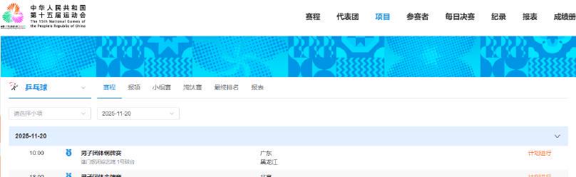 海外华人如何突破限制,实时追看全运会乒乓球决赛?3个实用方法分享 1 海外华人如何突破限制,实时追看全运会乒乓球决赛?3个实用方法分享