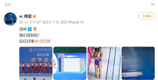 全红婵王者归来夺首金!搭档王伟莹晒四年四金背后的感人故事 3 全红婵王者归来夺首金!搭档王伟莹晒四年四金背后的感人故事