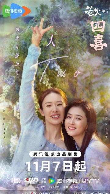 海外华人追剧指南:如何突破地区限制观看《四喜》等大陆热播剧集 1 海外华人追剧指南:如何突破地区限制观看《四喜》等大陆热播剧集