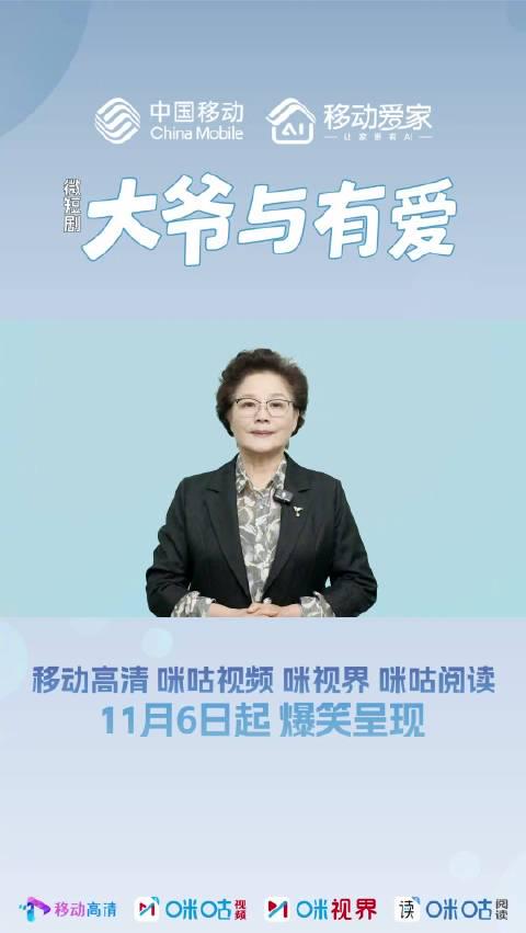 海外追剧党必看!手把手教你解锁国内热门短剧《大爷与有爱》 1 海外追剧党必看!手把手教你解锁国内热门短剧《大爷与有爱》