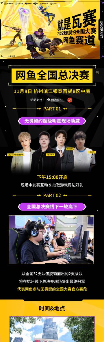 海外华人如何畅玩《无畏契约》全国大赛精彩赛事 2 海外华人如何畅玩《无畏契约》全国大赛精彩赛事