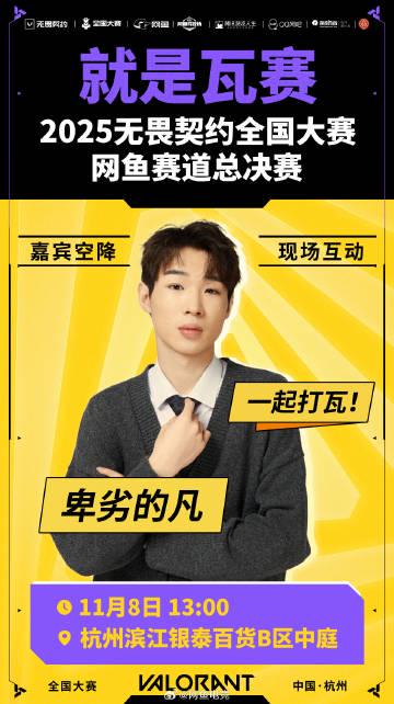 海外华人如何畅玩《无畏契约》全国大赛精彩赛事 3 海外华人如何畅玩《无畏契约》全国大赛精彩赛事