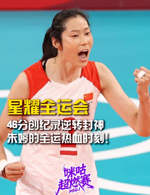 海外华人如何解锁全运赛事?3招教你重温朱婷46分超燃逆转战 1 海外华人如何解锁全运赛事?3招教你重温朱婷46分超燃逆转战