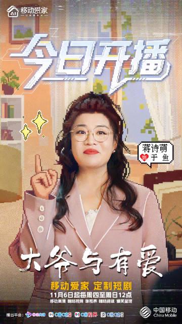 海外华人也能追!于谦领衔《大爷与有爱》短剧今日开播,喜人团建笑料不断 2 海外华人也能追!于谦领衔《大爷与有爱》短剧今日开播,喜人团建笑料不断