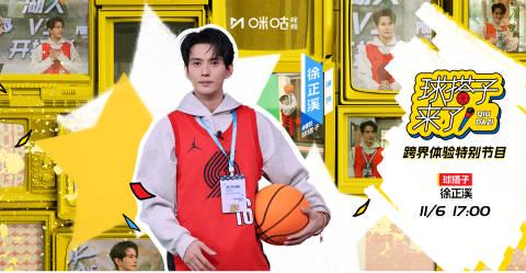 徐正溪变身篮球教练引爆笑点,海外华人如何突破地区限制追剧看综艺? 1 徐正溪变身篮球教练引爆笑点,海外华人如何突破地区限制追剧看综艺?