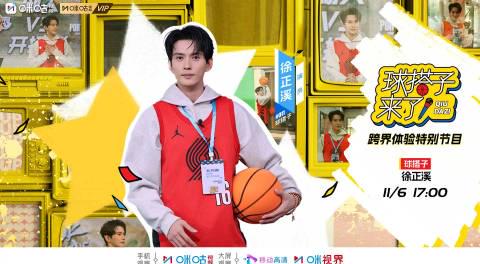 海外华人追剧困扰多?徐正溪跨界篮球节目竟成解决灵感来源 1 海外华人追剧困扰多?徐正溪跨界篮球节目竟成解决灵感来源